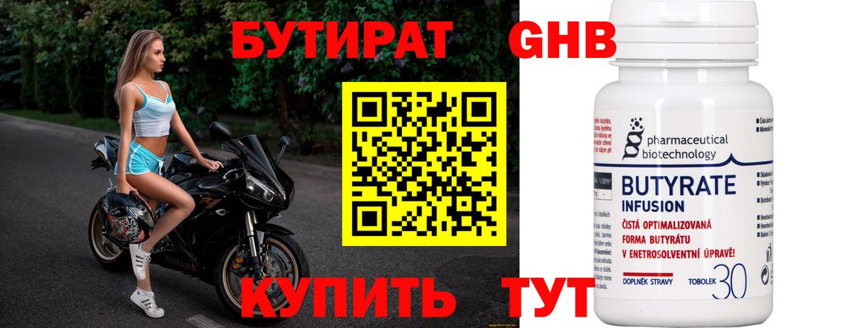 Бутират оксибутират Южно-Сахалинск