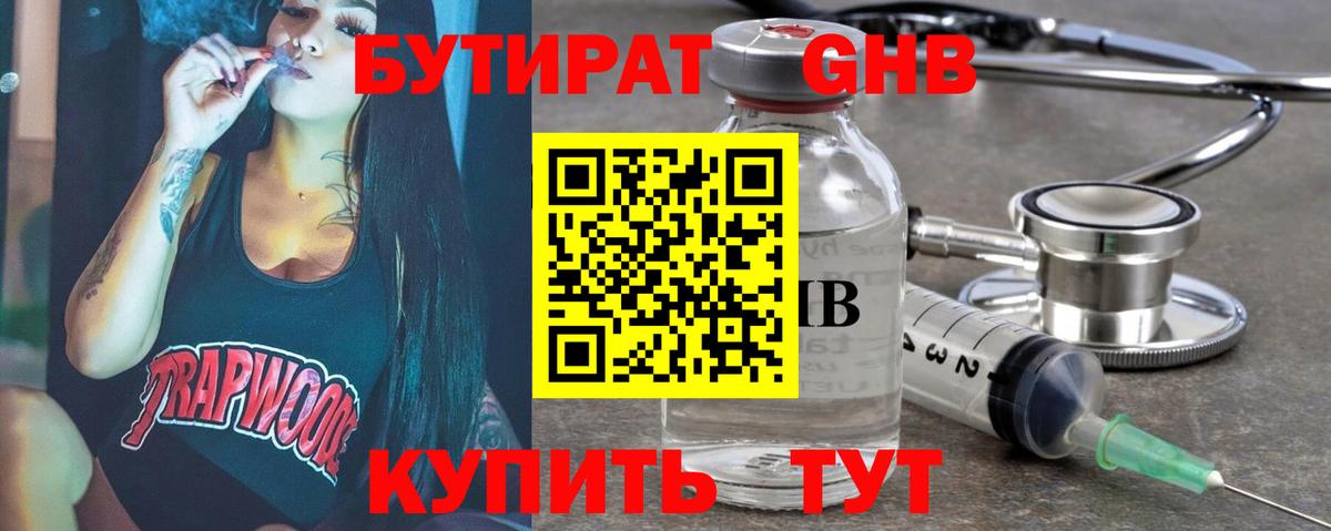 Южно-Сахалинск  БУТИРАТ жидкий экстази  Вход с VPN 