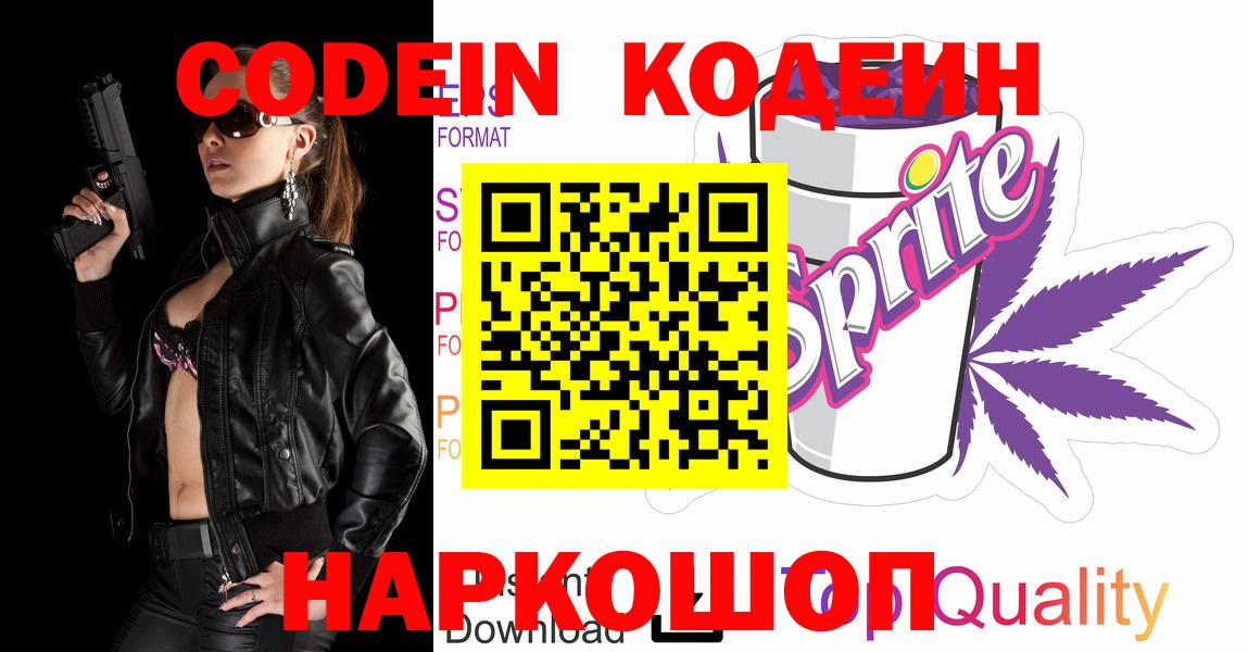 Codein Purple Drank  Вход с VPN  Южно-Сахалинск 