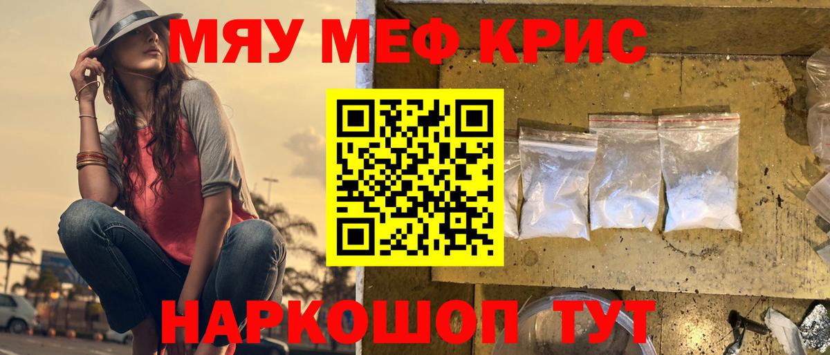 МЕФ 4 MMC  Меф  Южно-Сахалинск  МЯУ-МЯУ мука  Вход с VPN 