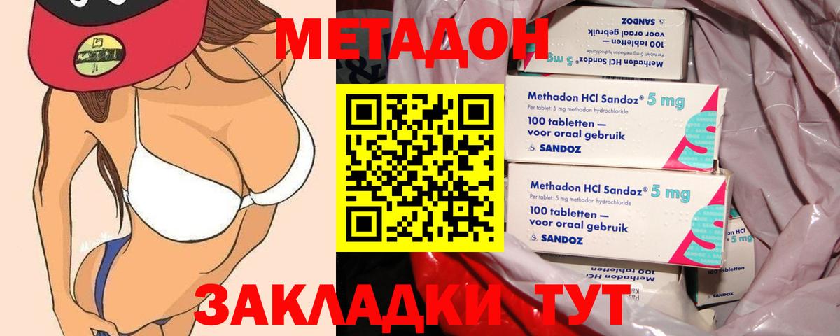 Южно-Сахалинск  Метадон кристалл  Вход с VPN 
