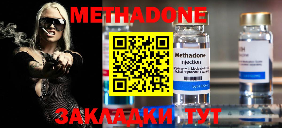 Метадон мёд Южно-Сахалинск
