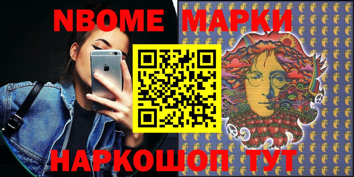 Марки NBOMe 1,8мг  Вход с VPN  Марки NBOMe  Южно-Сахалинск  Марки NBOMe 1,8мг 